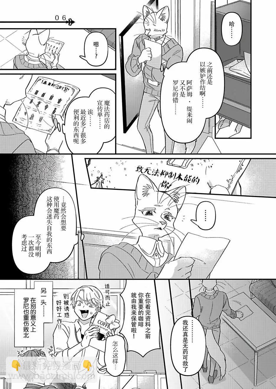紳士喵 - 連載04 - 3