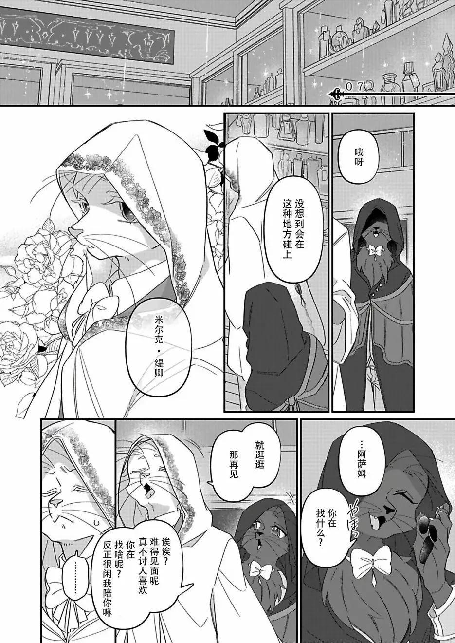 紳士喵 - 連載04 - 4