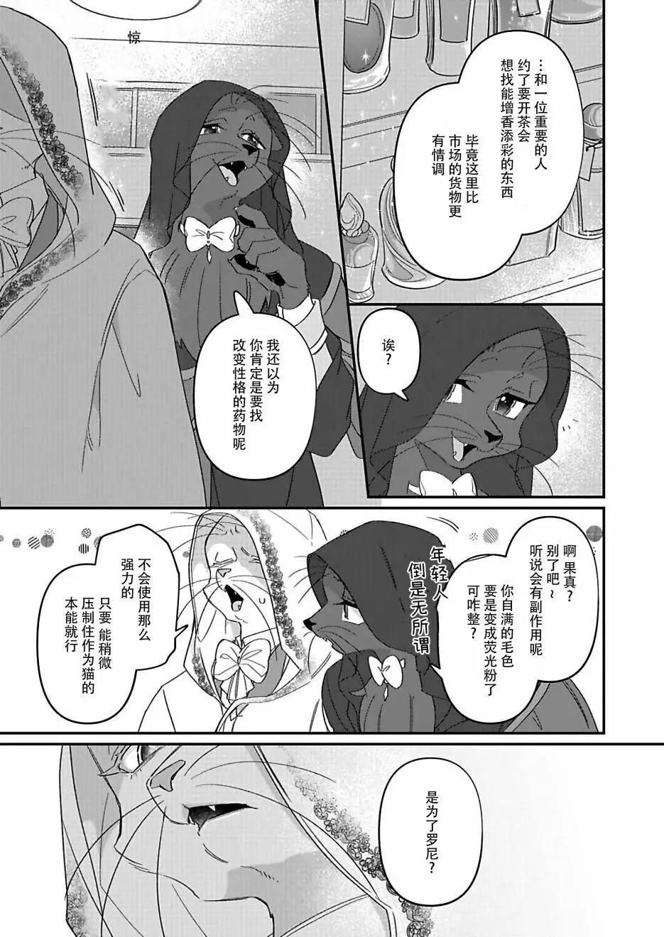 紳士喵 - 連載04 - 5