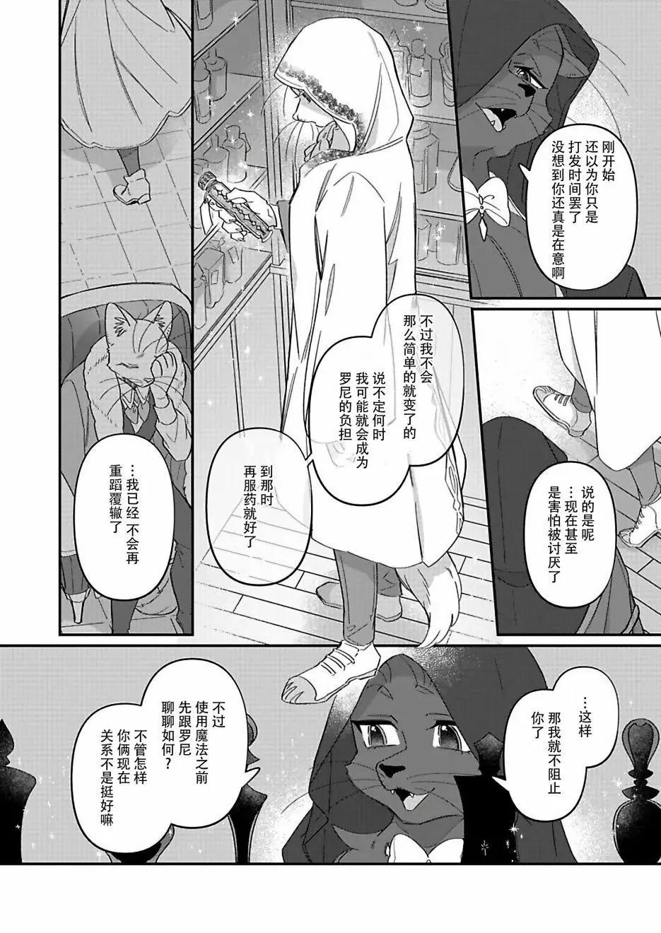紳士喵 - 連載04 - 6
