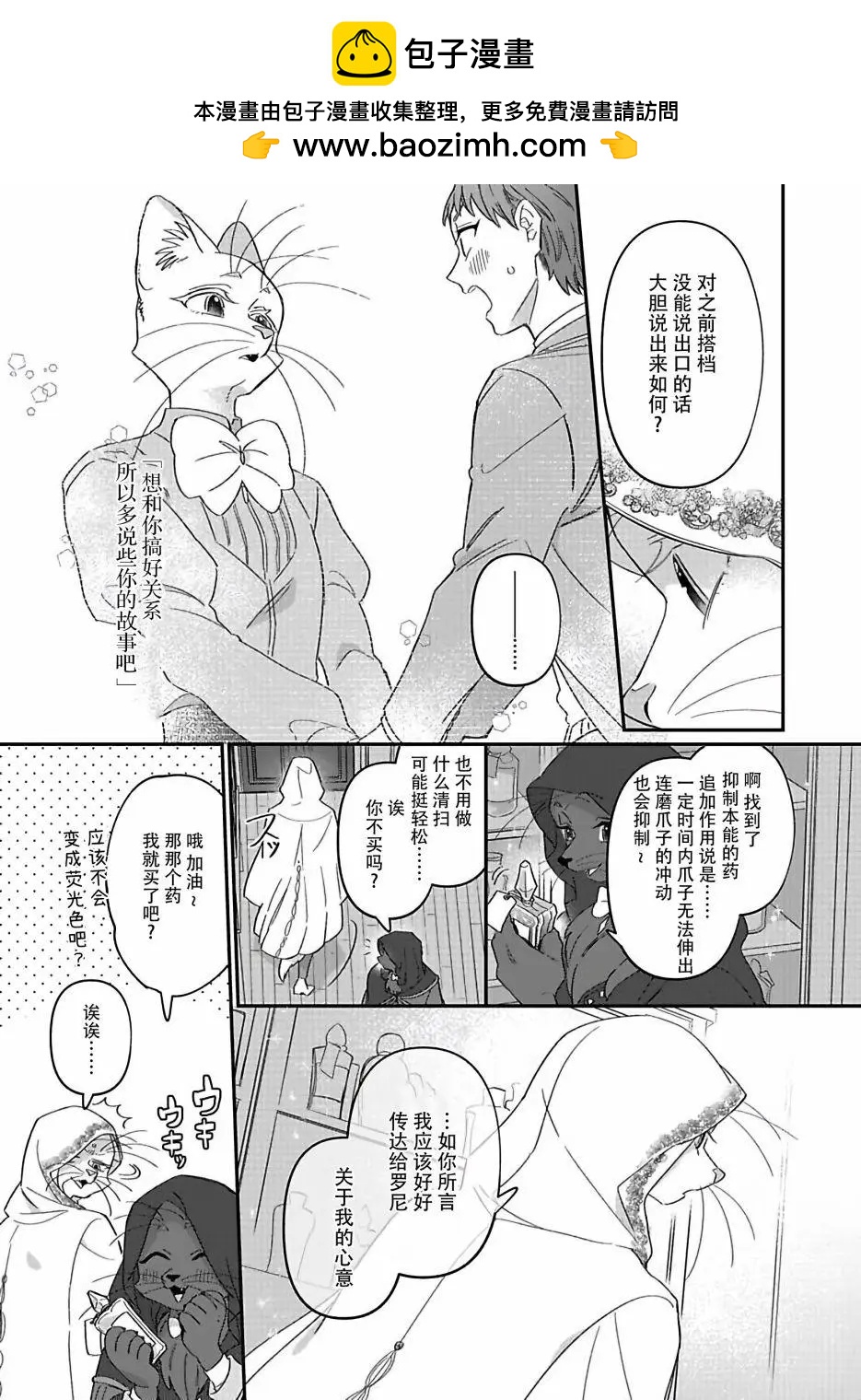紳士喵 - 連載04 - 1