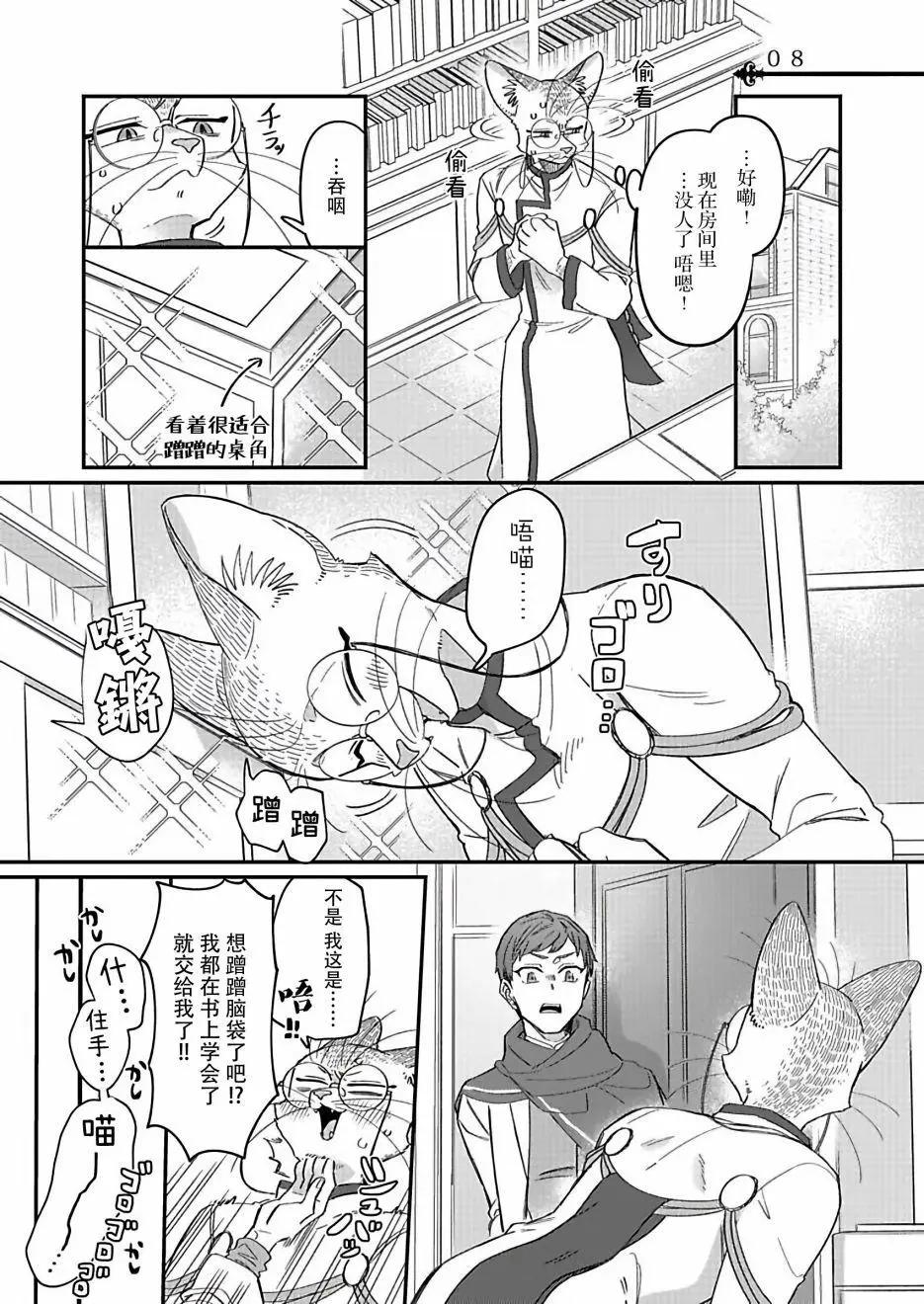 紳士喵 - 連載04 - 2