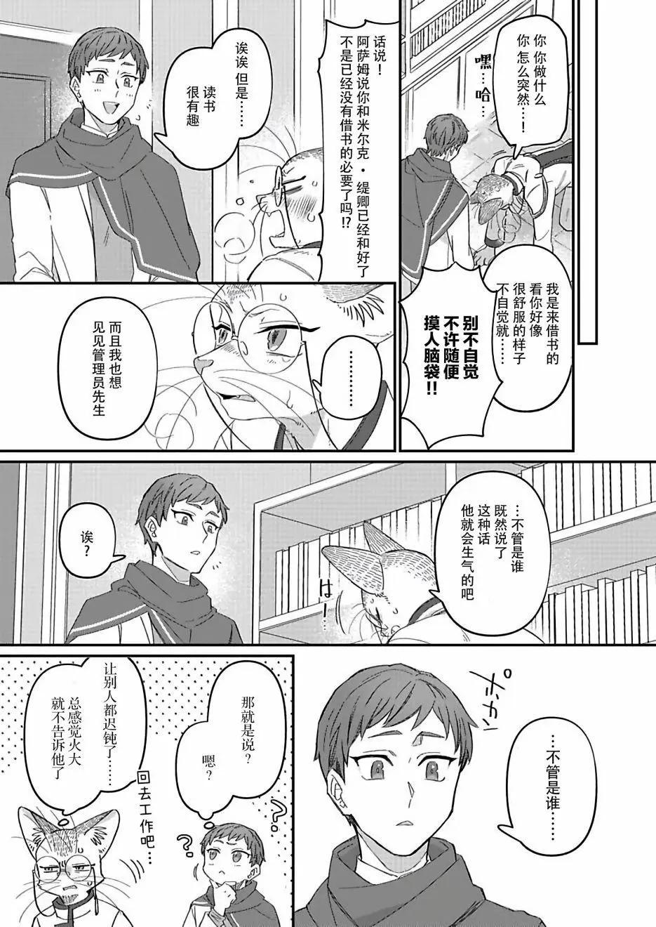 紳士喵 - 連載04 - 3