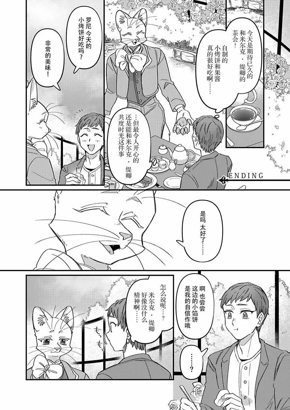 紳士喵 - 連載04 - 4