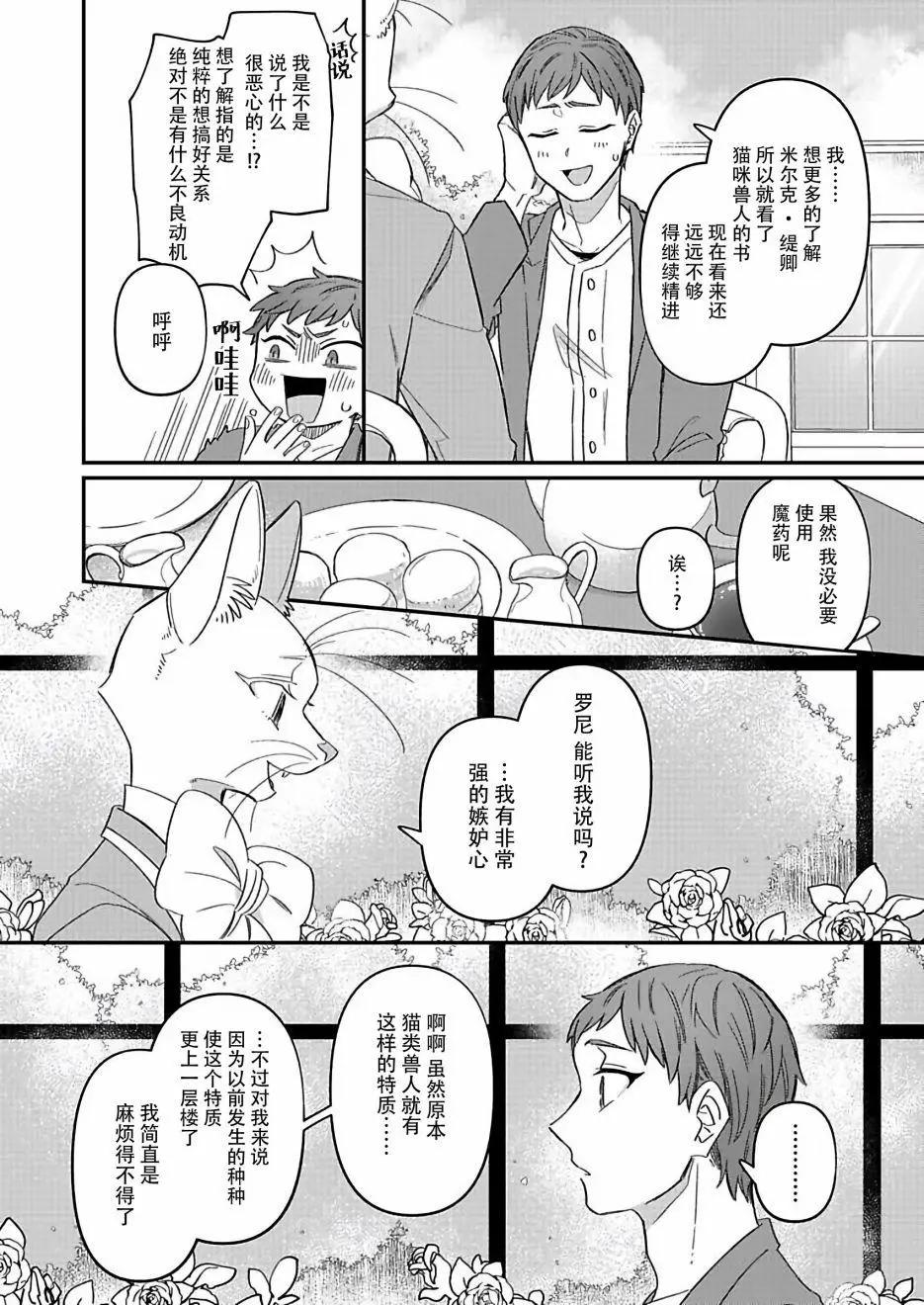 紳士喵 - 連載04 - 6