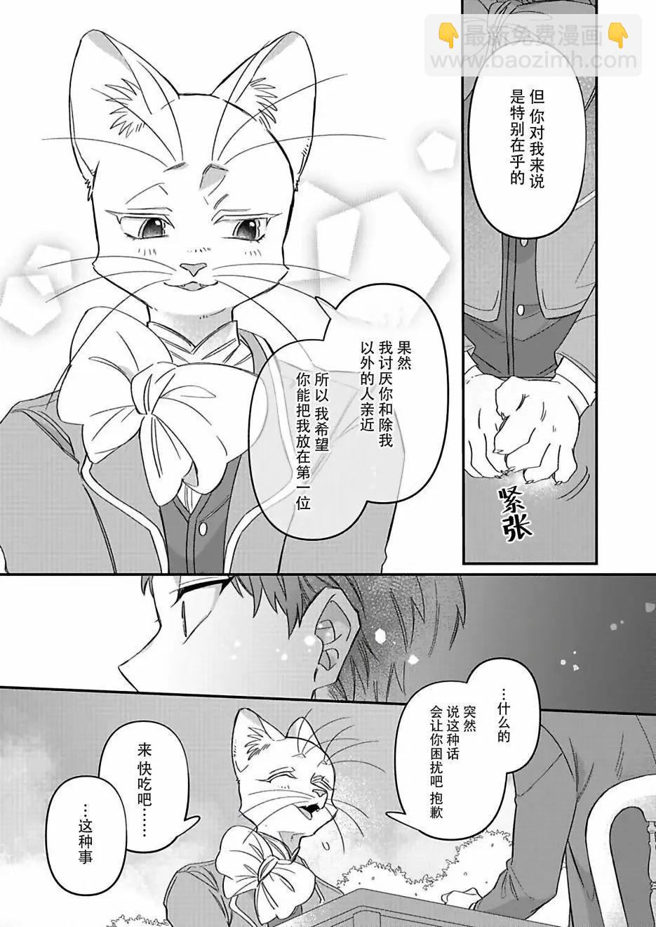 紳士喵 - 連載04 - 1