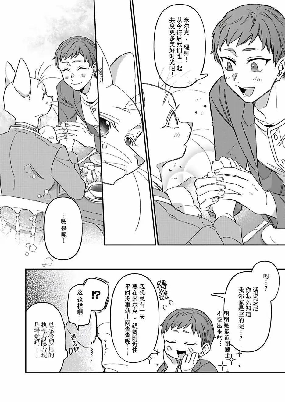 紳士喵 - 連載04 - 4