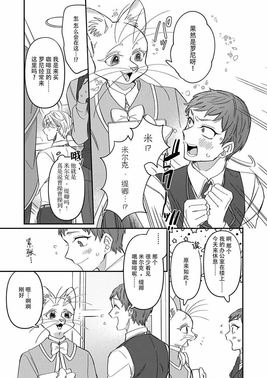 紳士喵 - 連載04 - 3