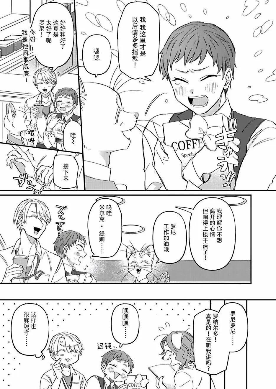 紳士喵 - 連載04 - 5
