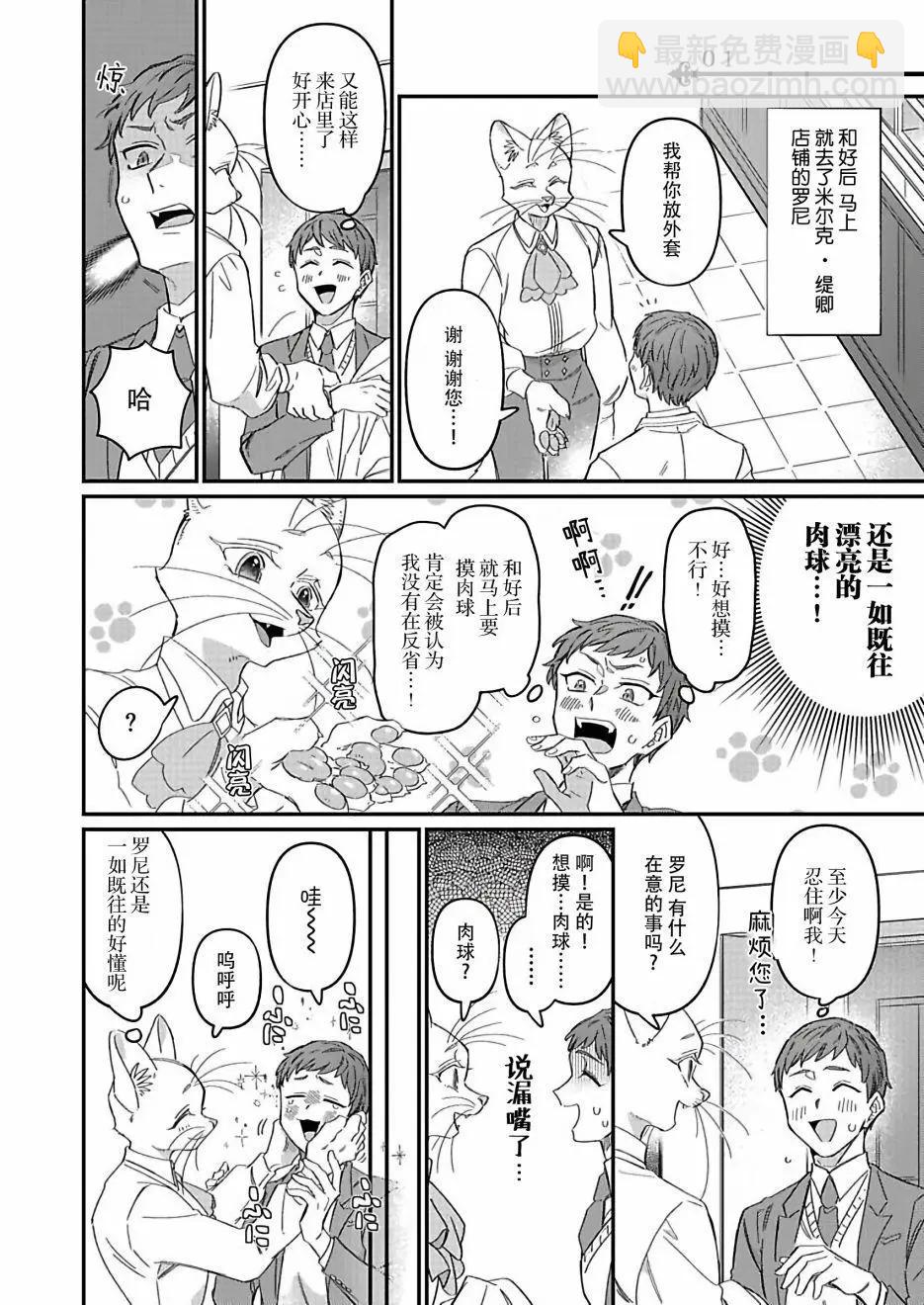 紳士喵 - 連載04 - 6