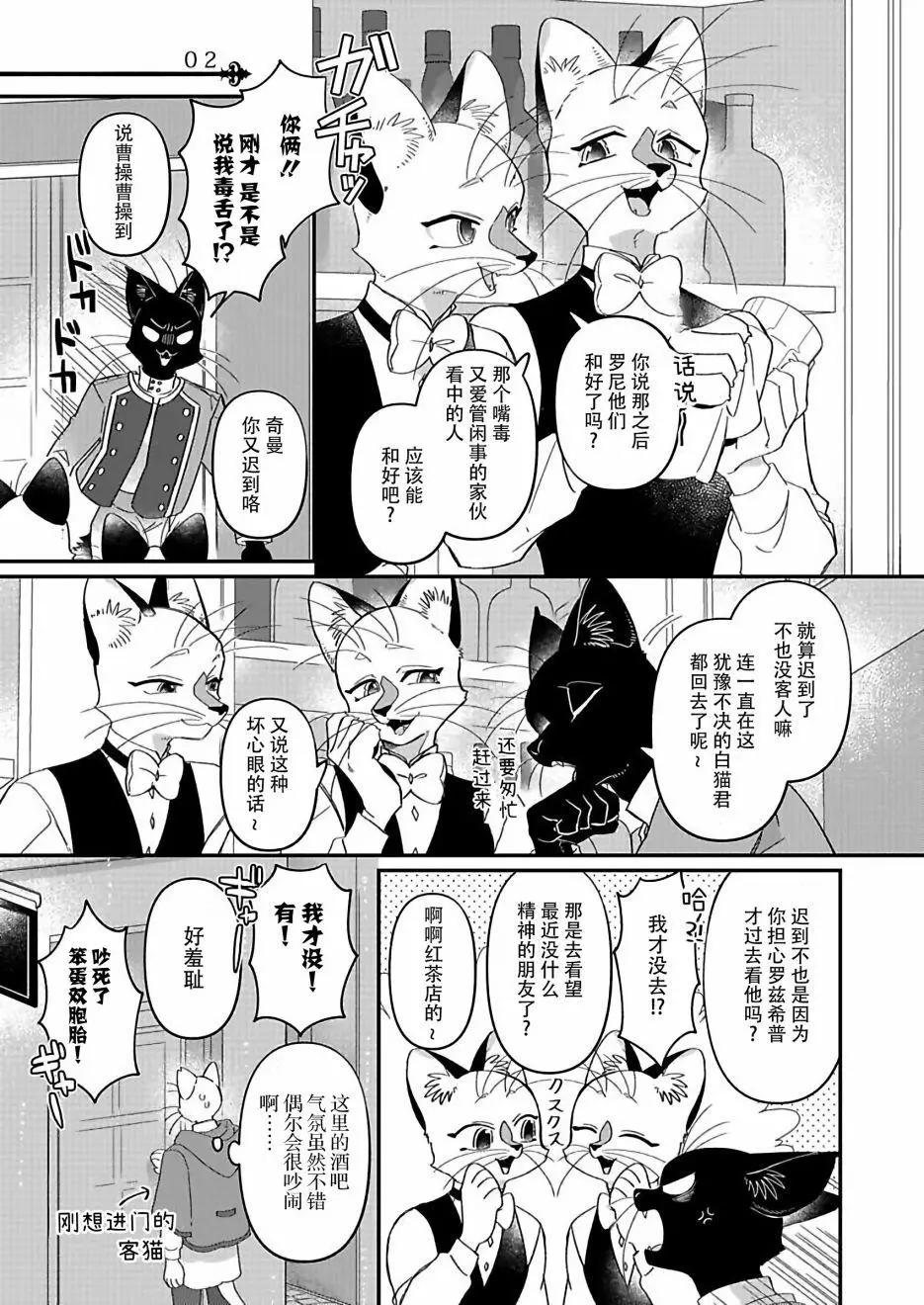 紳士喵 - 連載04 - 1