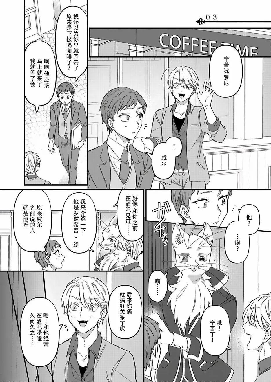 紳士喵 - 連載04 - 2