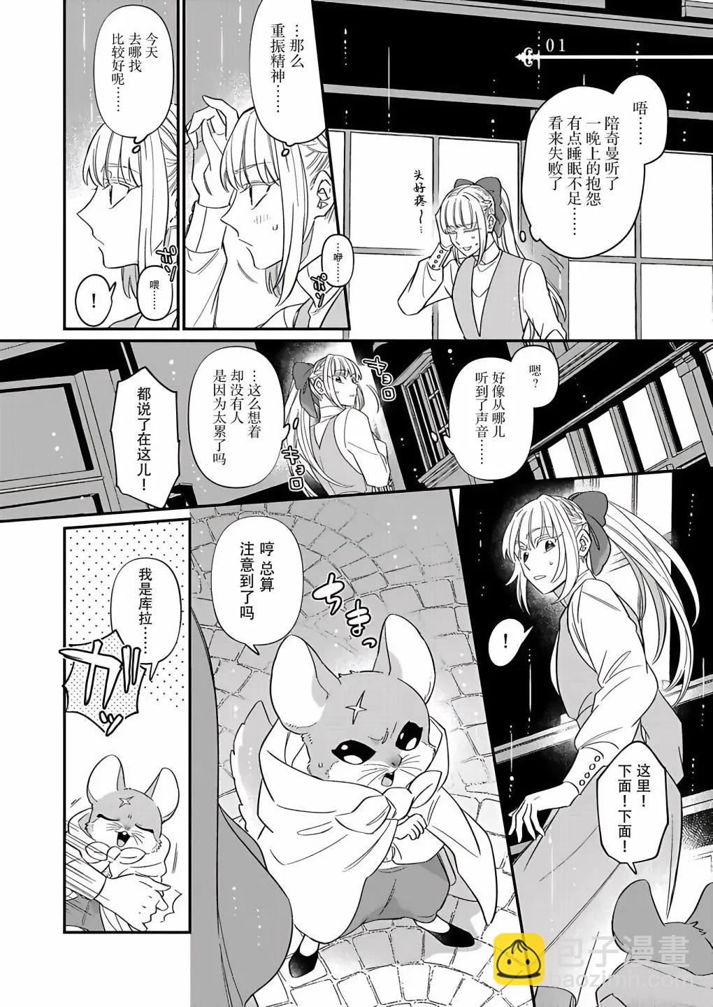 紳士喵 - 連載07 - 4