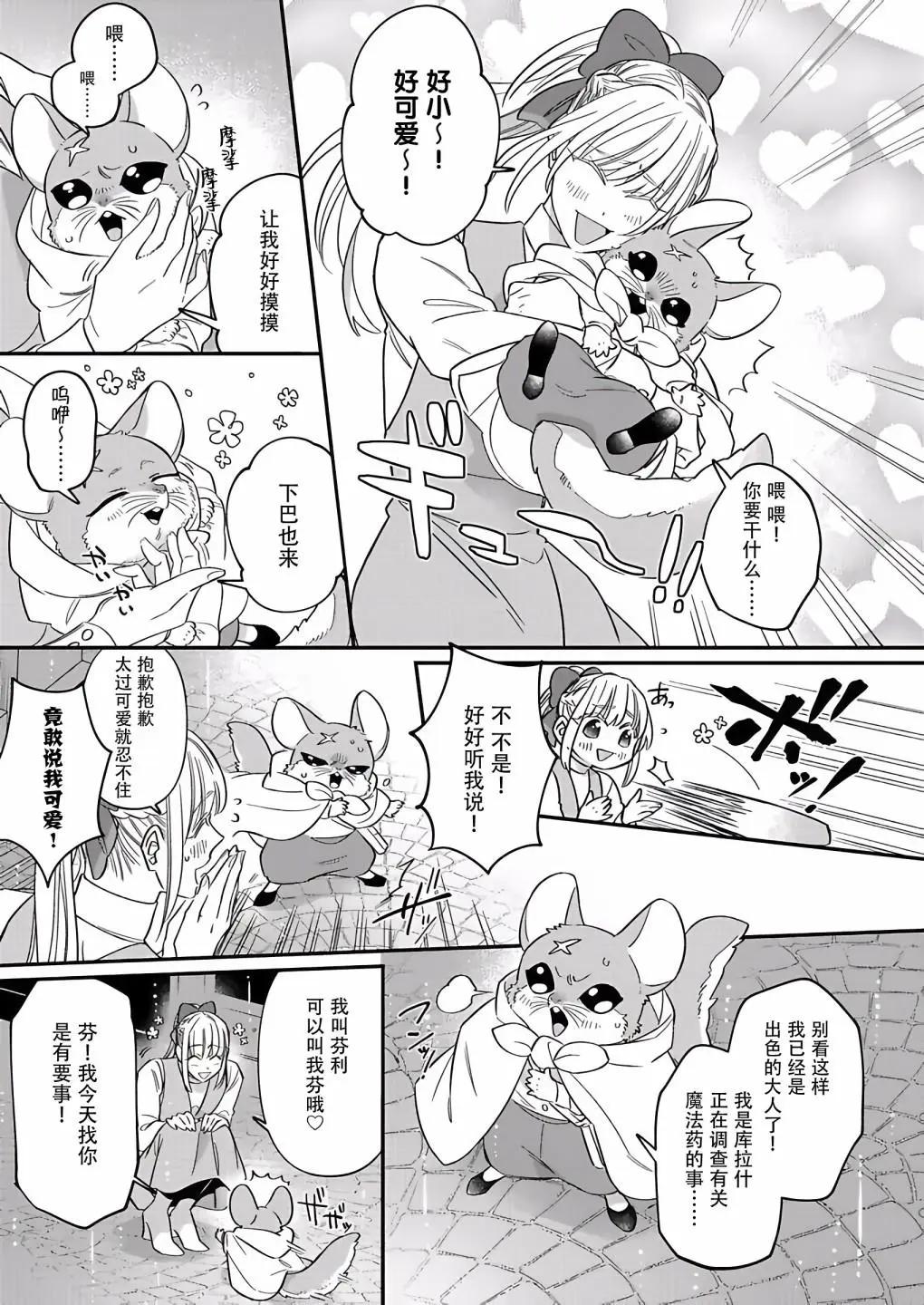紳士喵 - 連載07 - 5