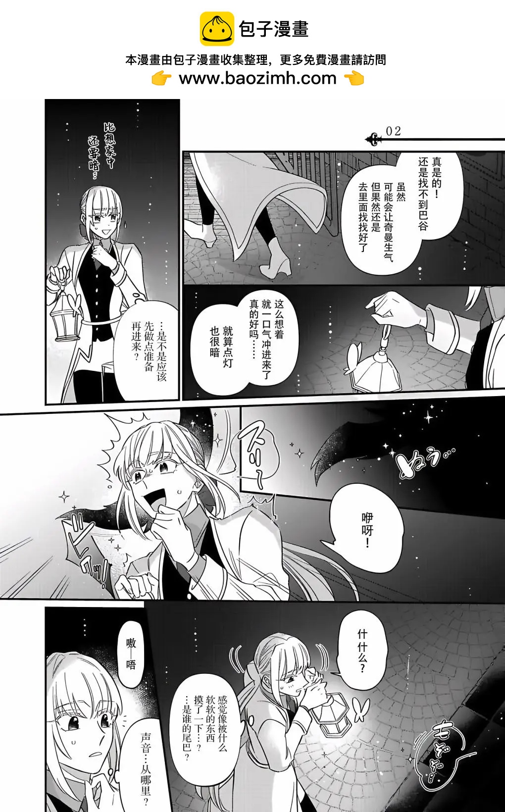 紳士喵 - 連載07 - 2
