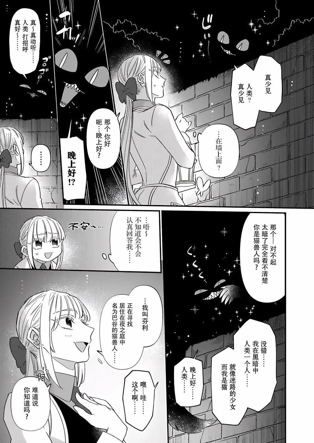 紳士喵 - 連載07 - 3