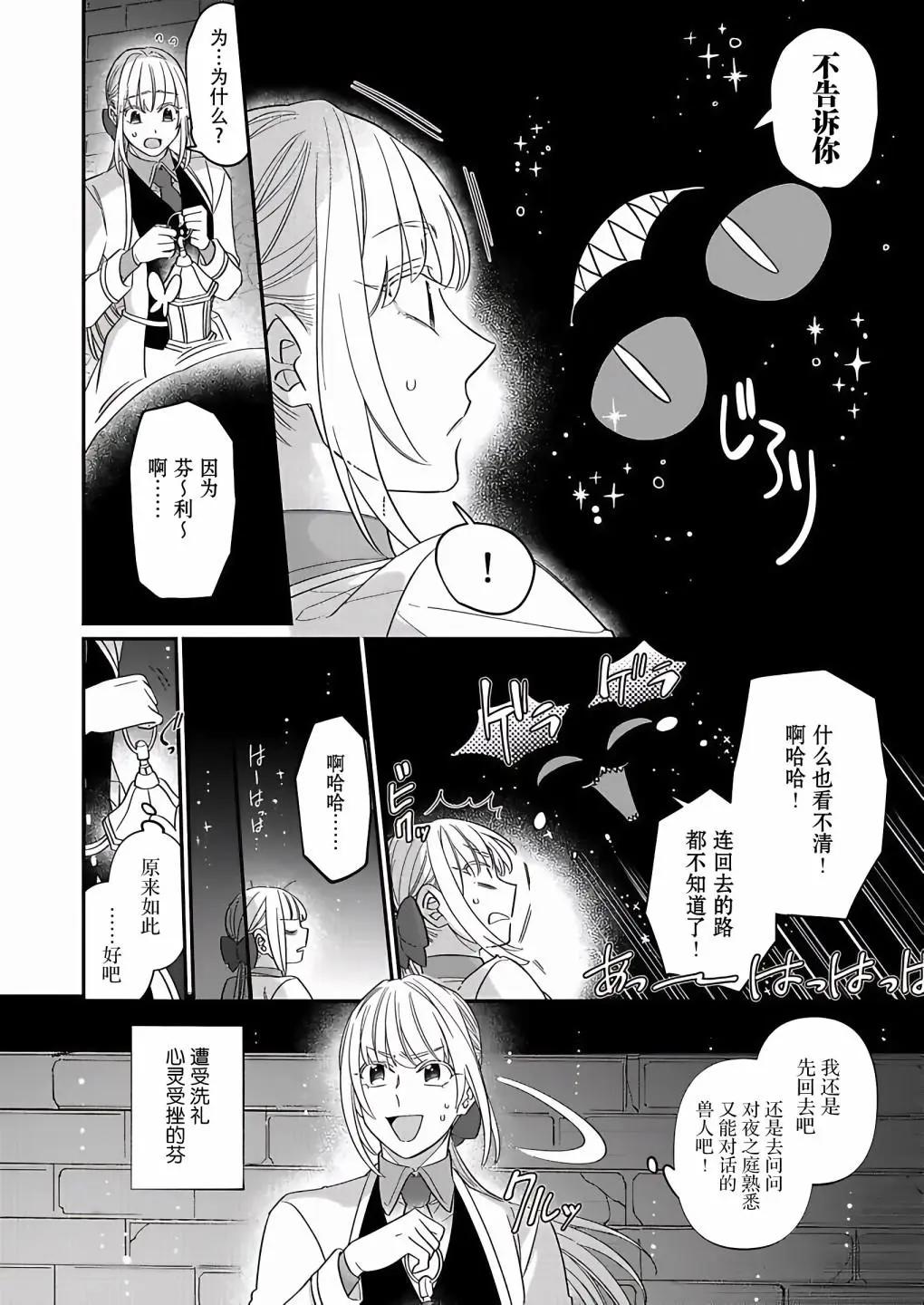 紳士喵 - 連載07 - 4