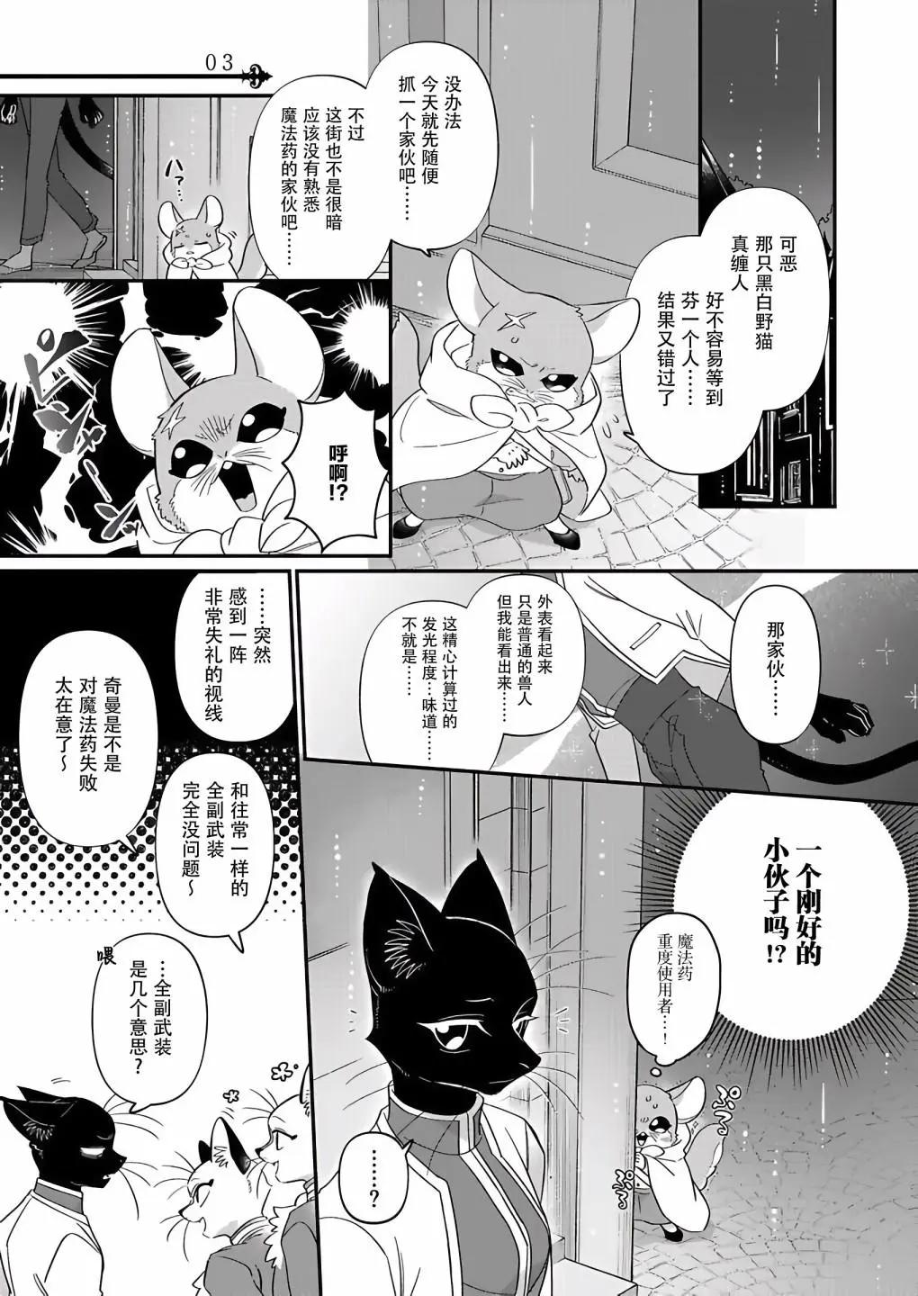 紳士喵 - 連載07 - 5