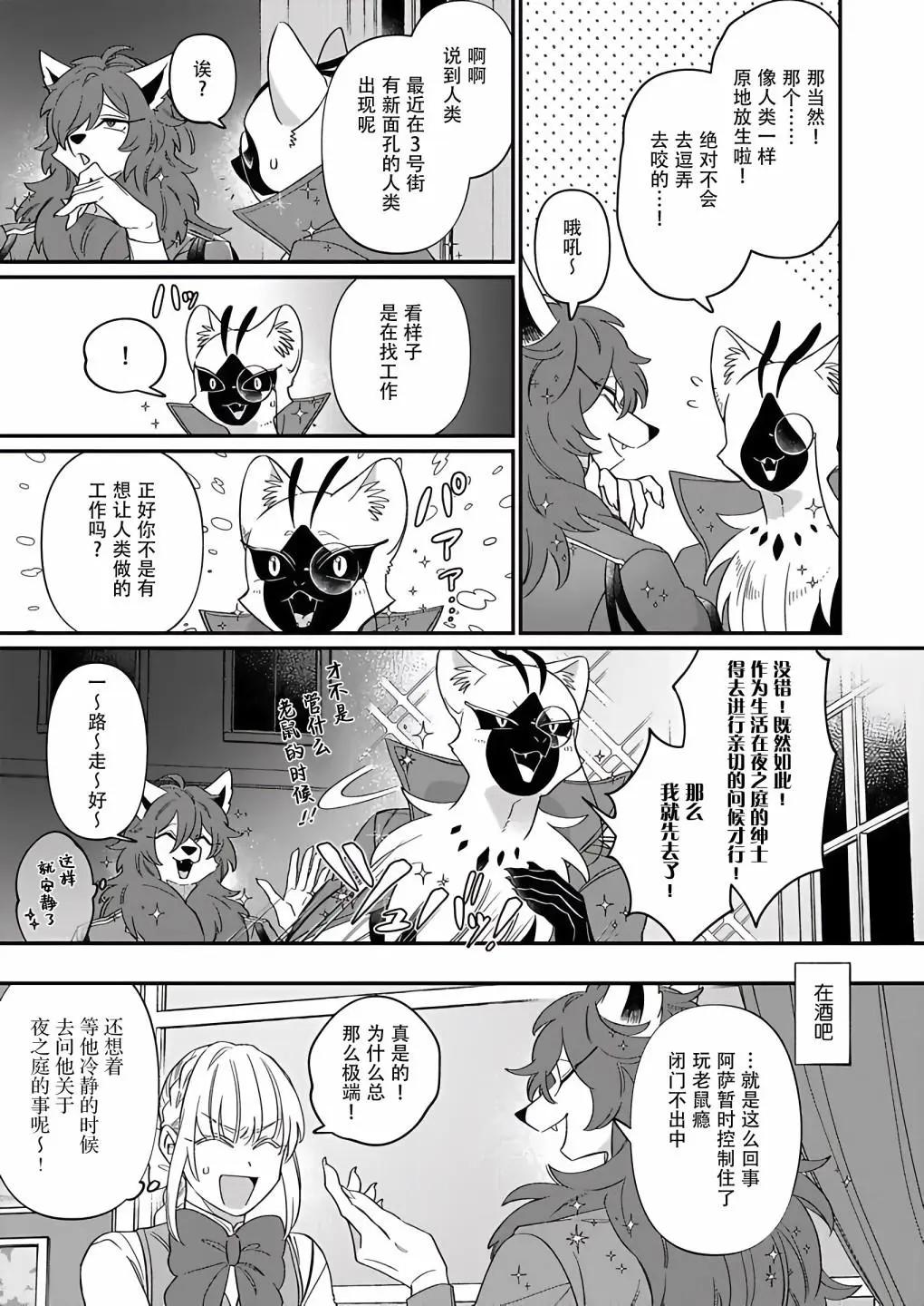 紳士喵 - 連載07 - 1