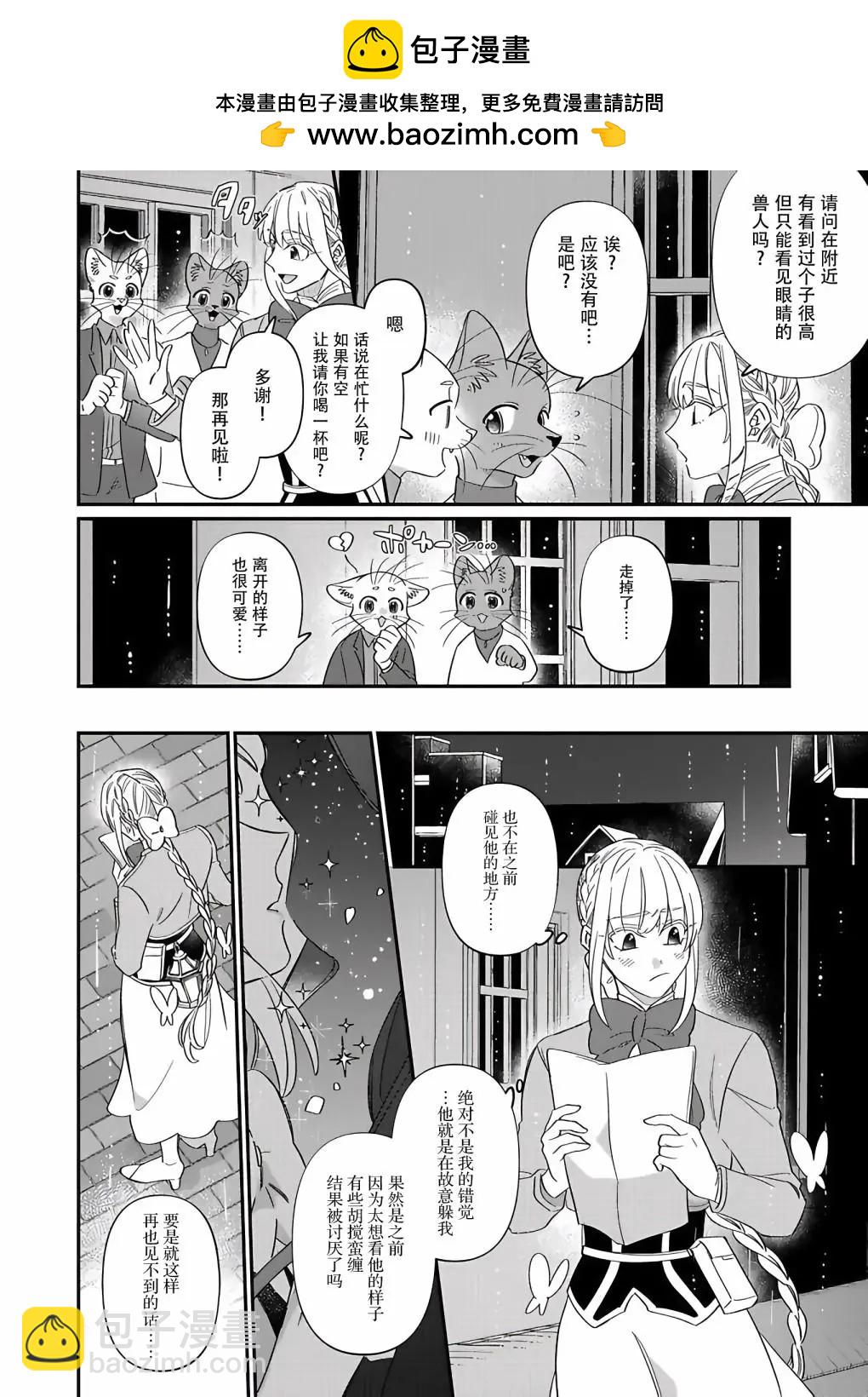紳士喵 - 連載07 - 2