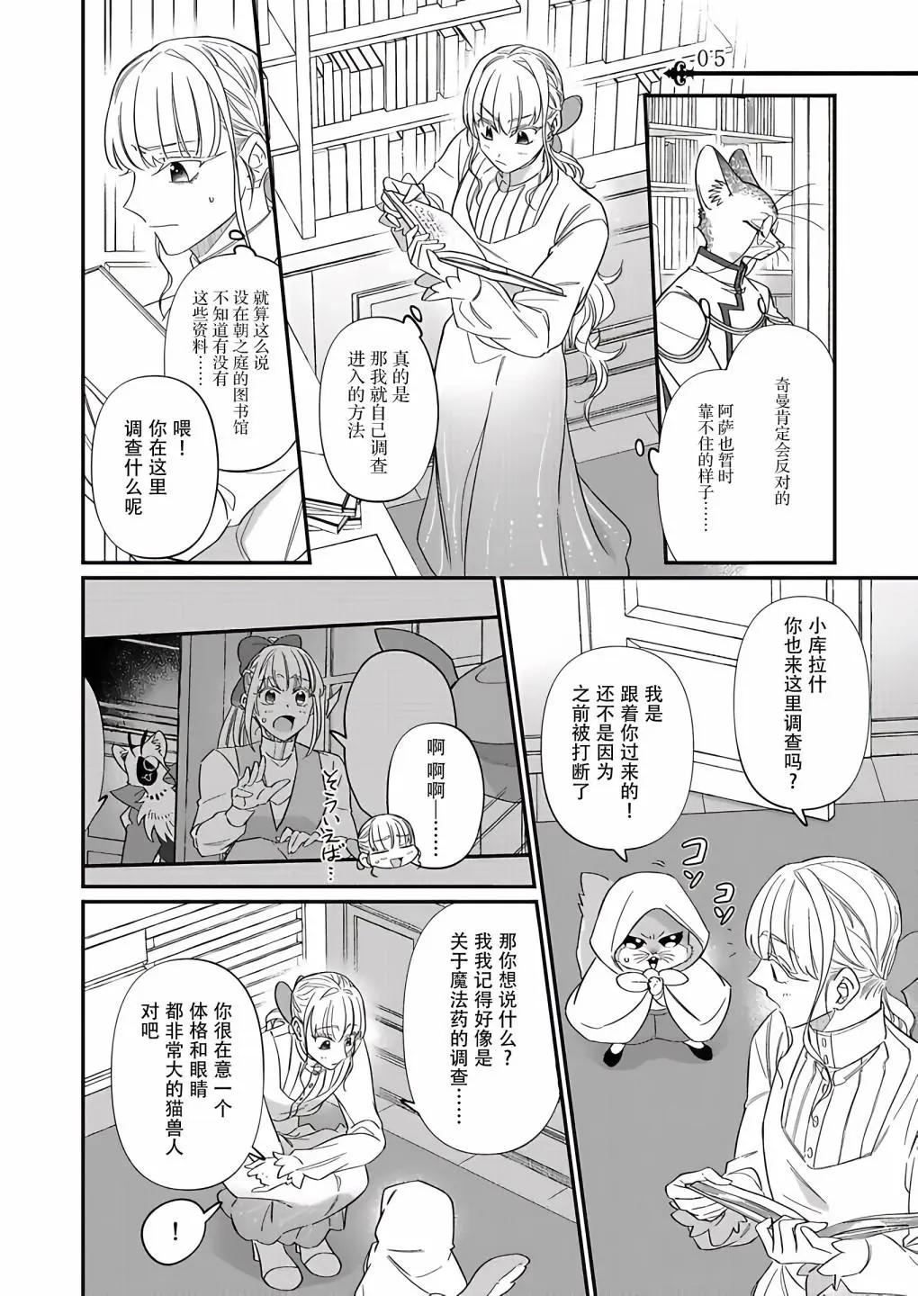 紳士喵 - 連載07 - 2