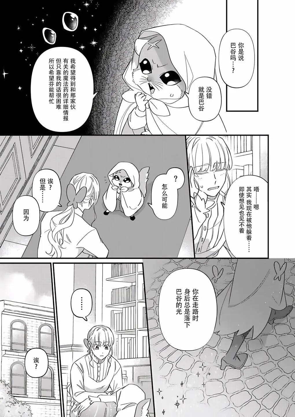 紳士喵 - 連載07 - 3
