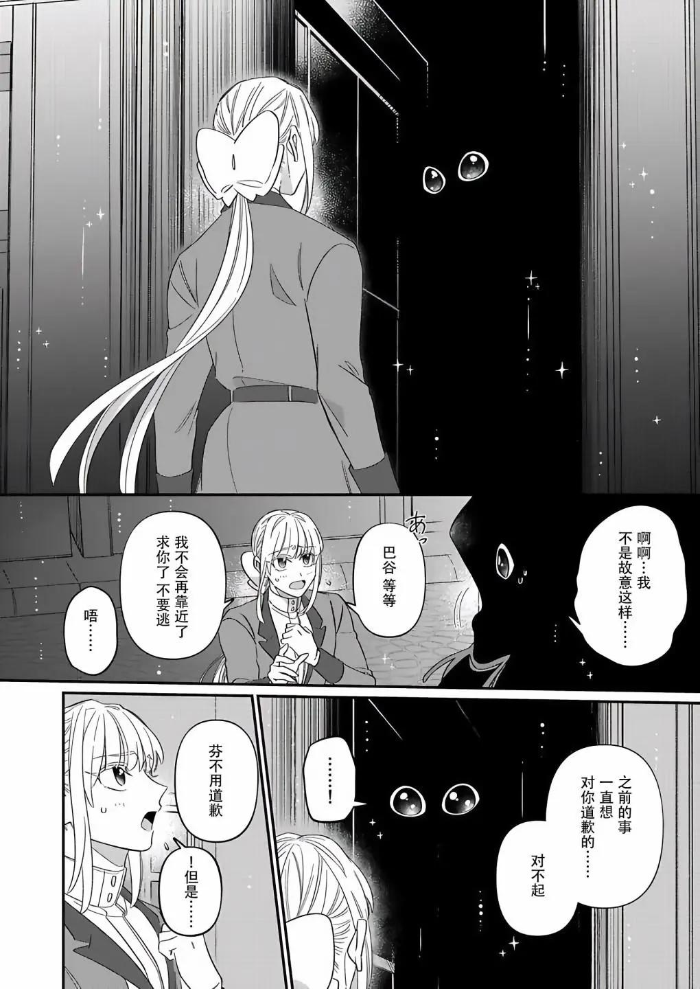紳士喵 - 連載07 - 6