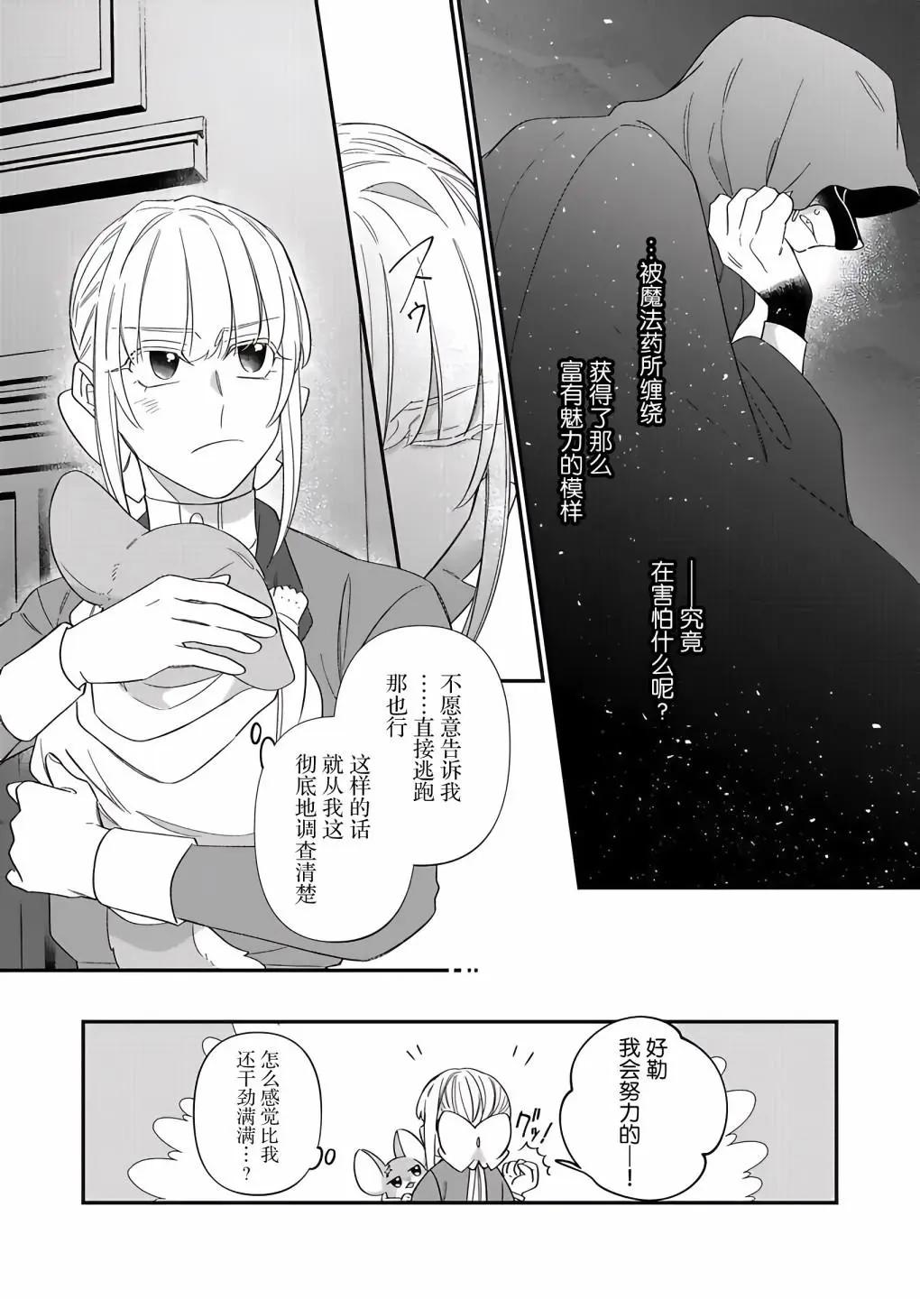 紳士喵 - 連載07 - 4