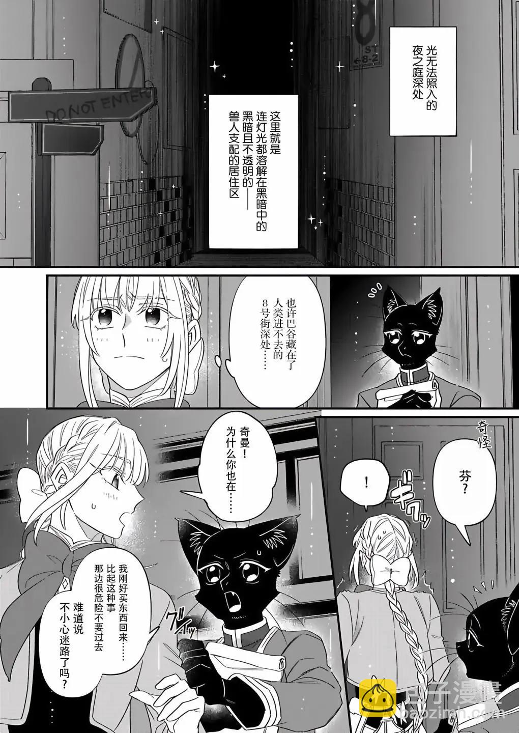 紳士喵 - 連載07 - 4