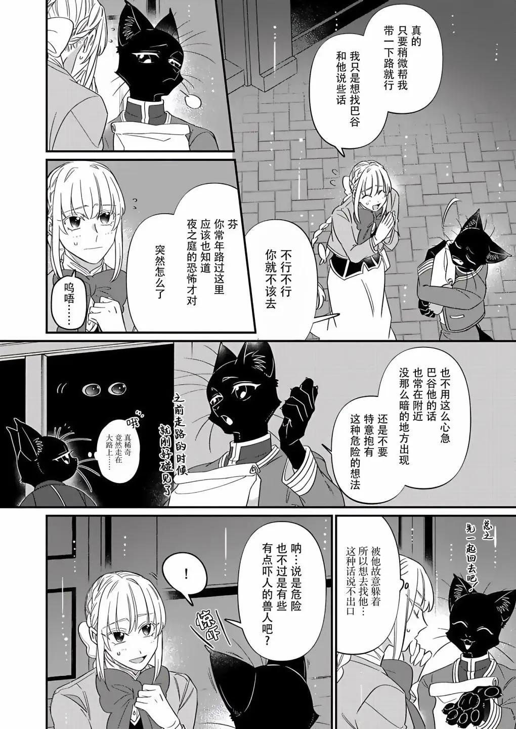 紳士喵 - 連載07 - 6