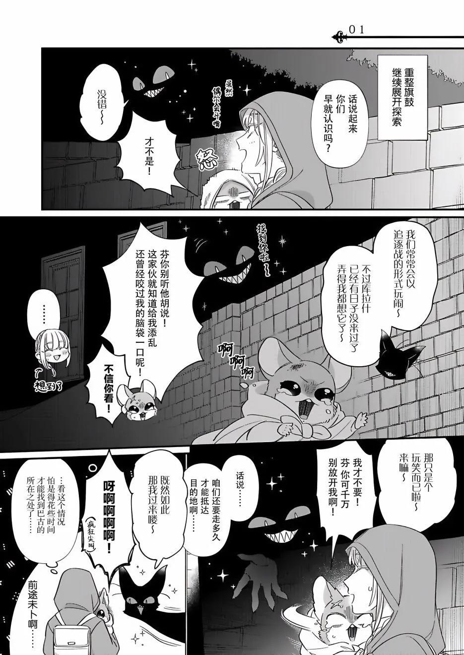 紳士喵 - 第09話 - 4