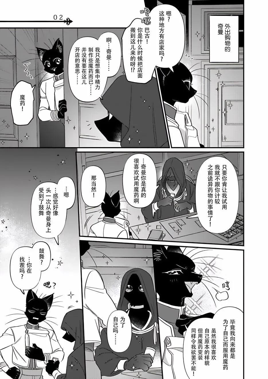 紳士喵 - 第09話 - 5