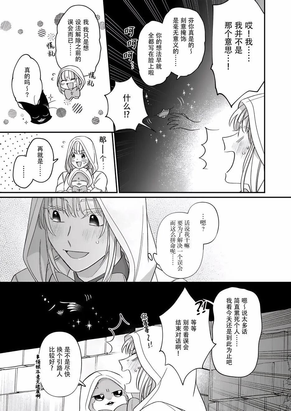 紳士喵 - 第09話 - 1