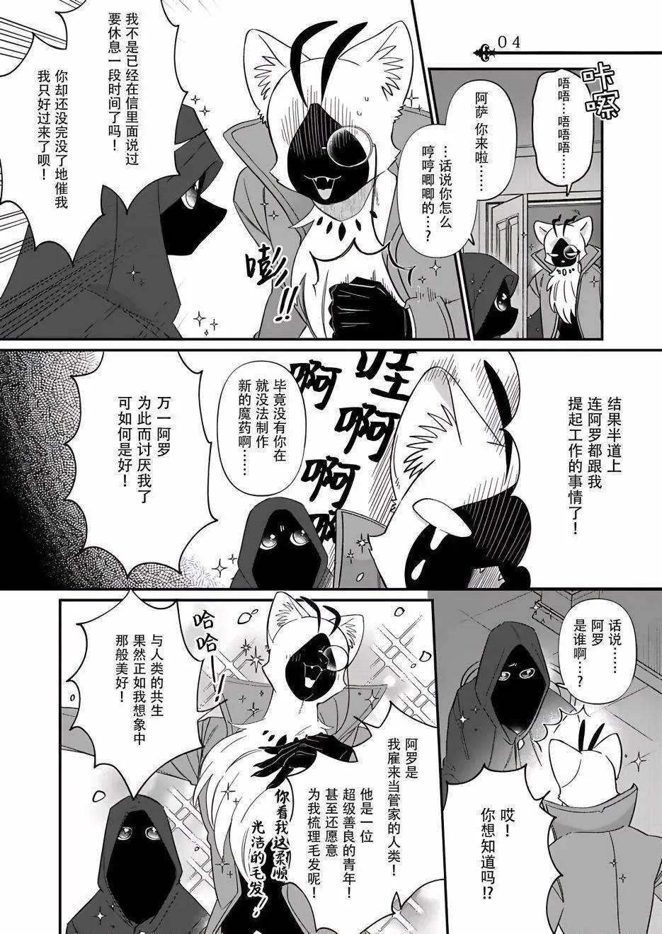 紳士喵 - 第09話 - 2