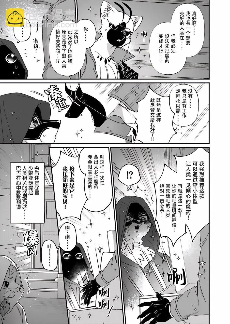 紳士喵 - 第09話 - 3