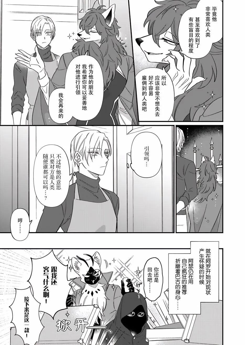 紳士喵 - 第09話 - 5