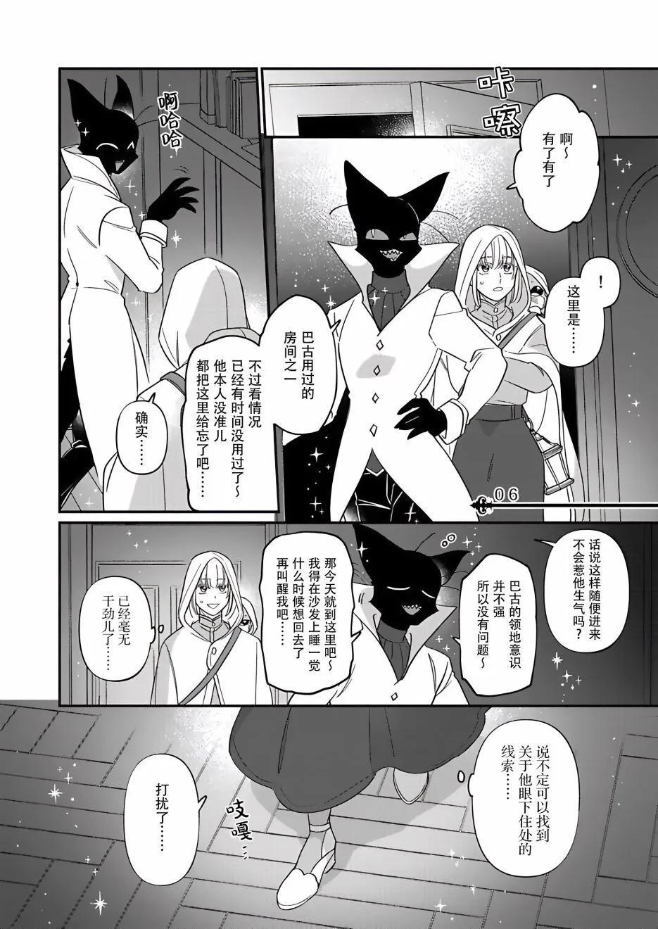 紳士喵 - 第09話 - 6