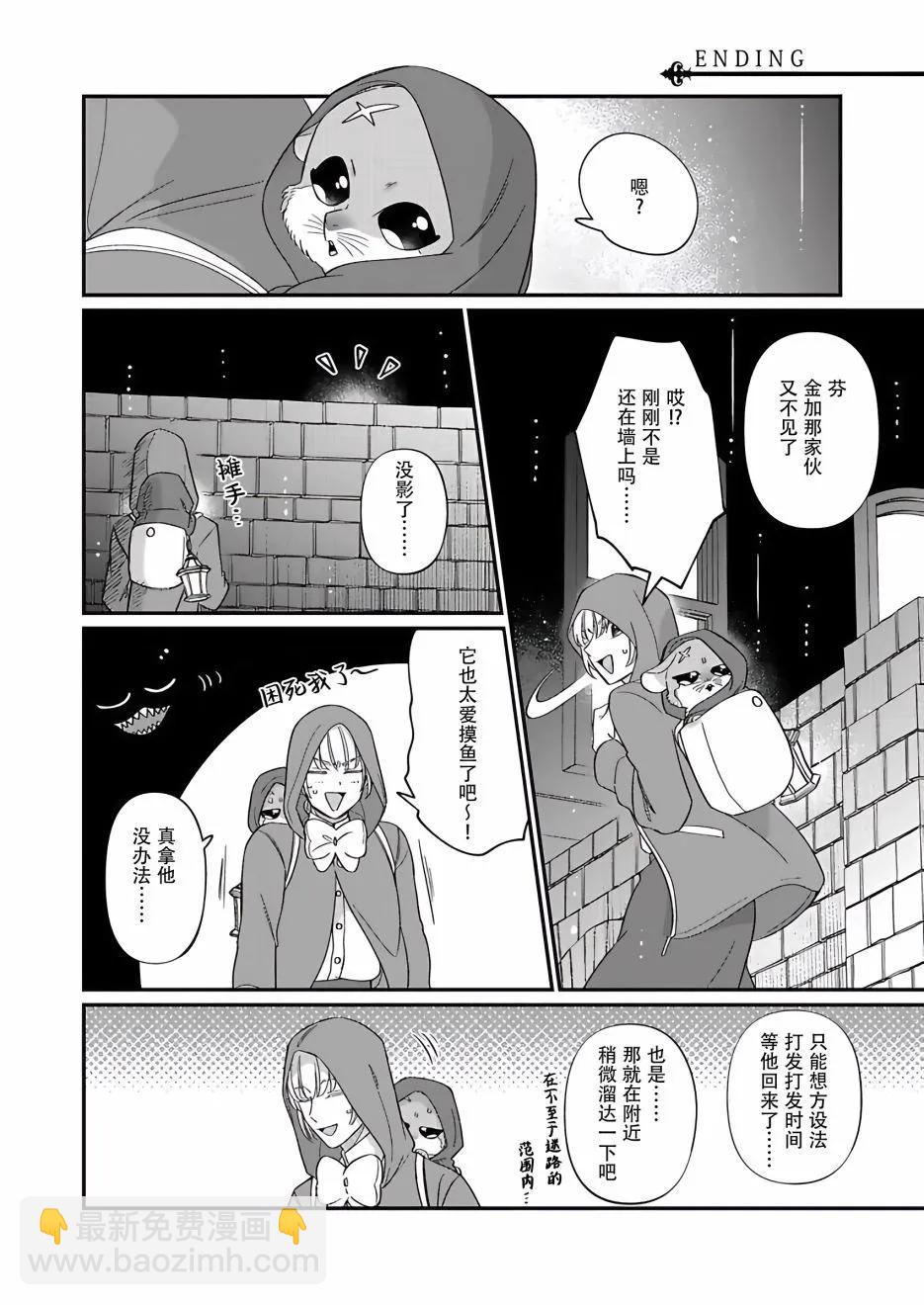 紳士喵 - 第09話 - 2