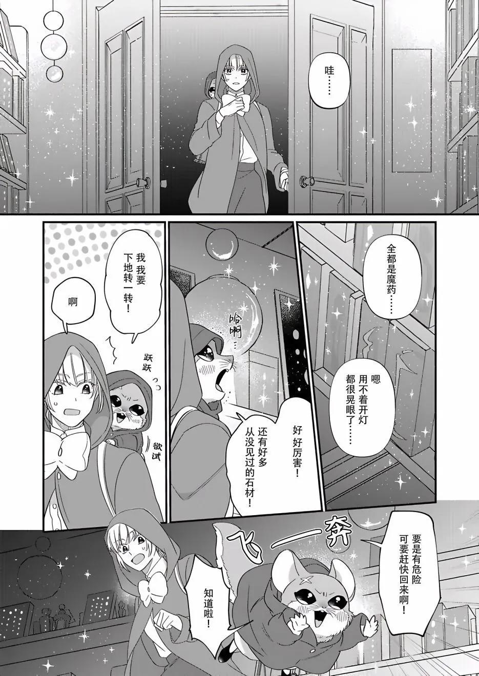 紳士喵 - 第09話 - 4