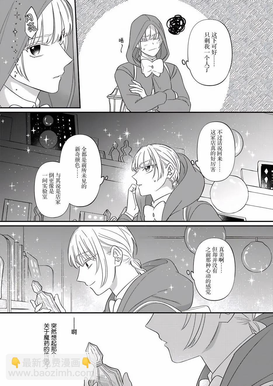 紳士喵 - 第09話 - 5