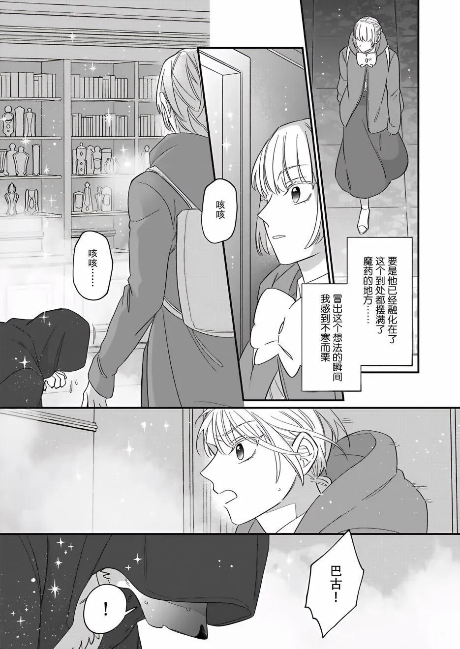 紳士喵 - 第09話 - 6