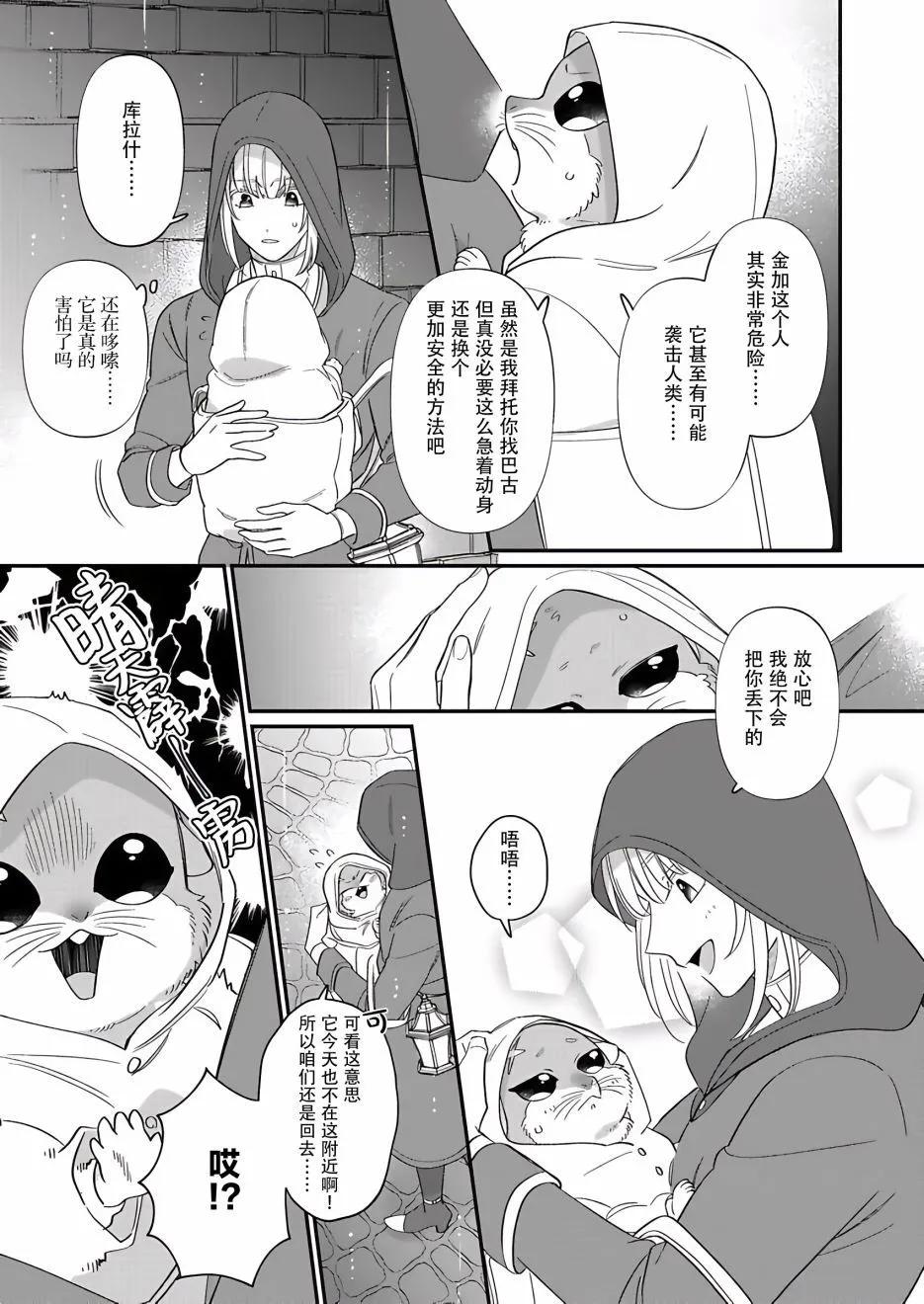 紳士喵 - 第09話 - 3