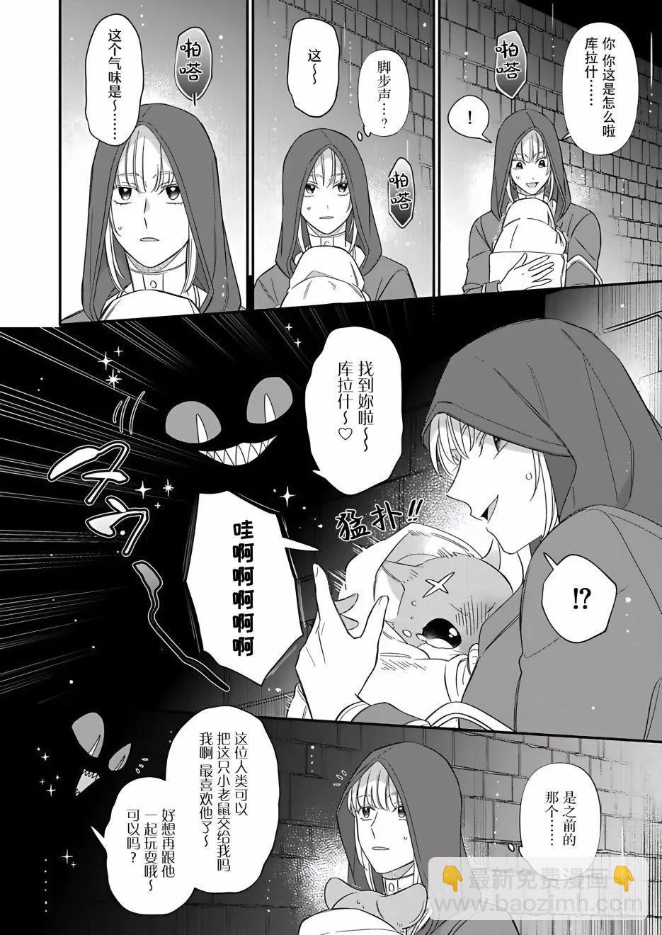 紳士喵 - 第09話 - 4