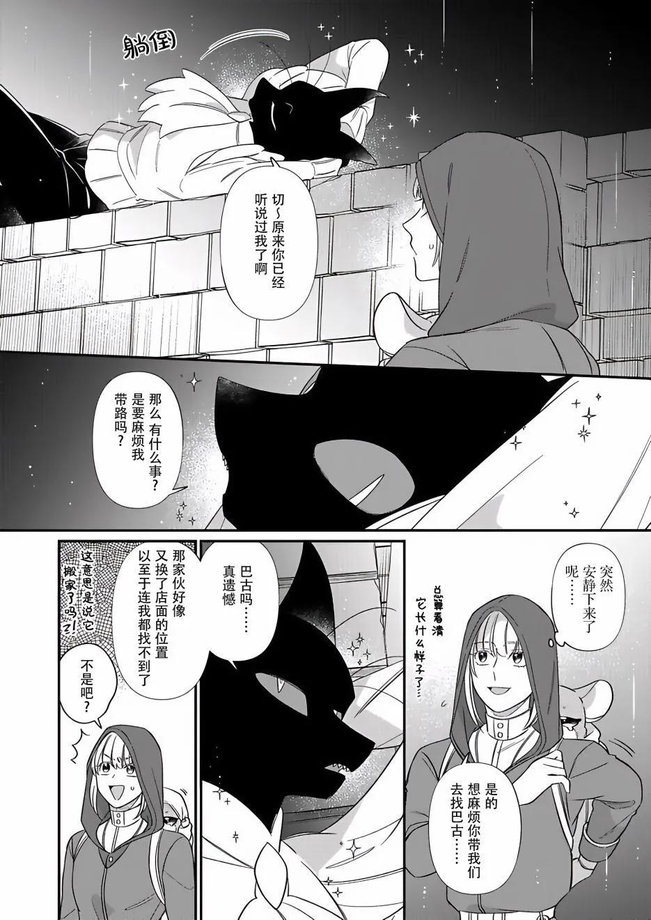 紳士喵 - 第09話 - 6