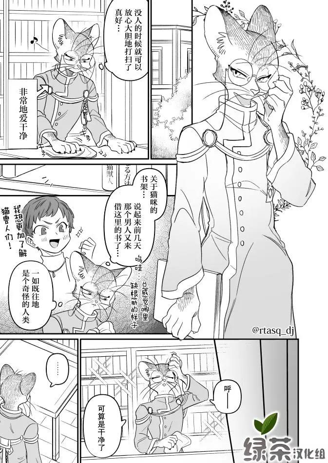 紳士喵 - 第07話 - 1