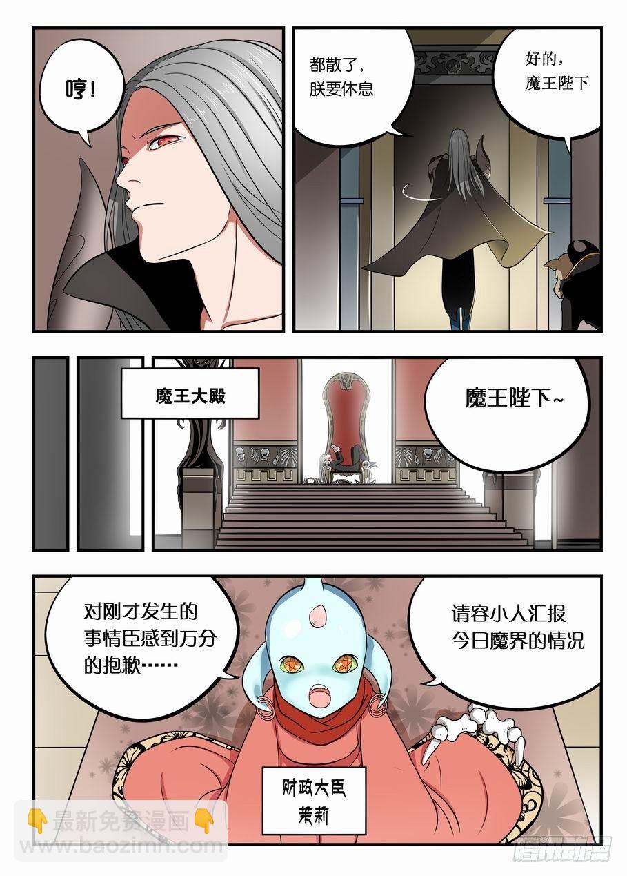 紳士魔王 - 001 踏上旅途 - 3