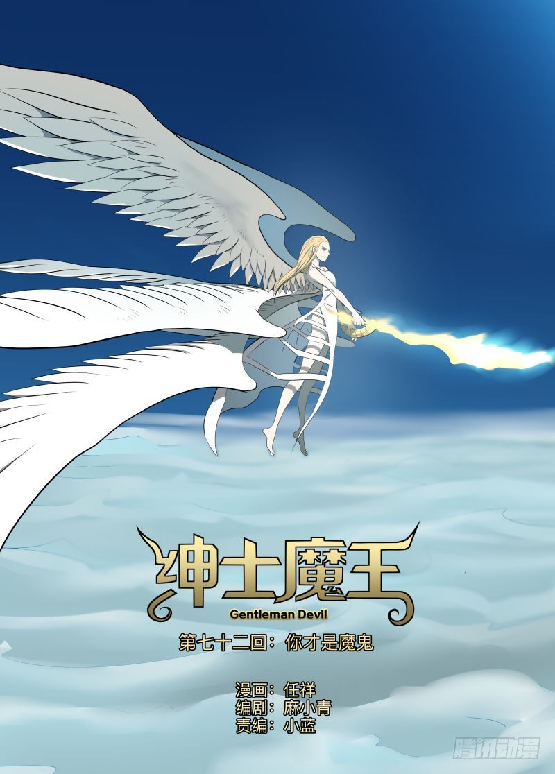 你才是魔鬼1-第103话