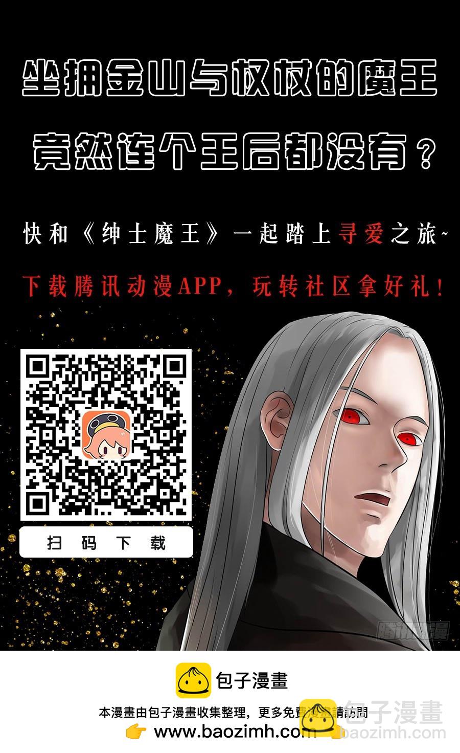 你才是魔鬼1-第103话