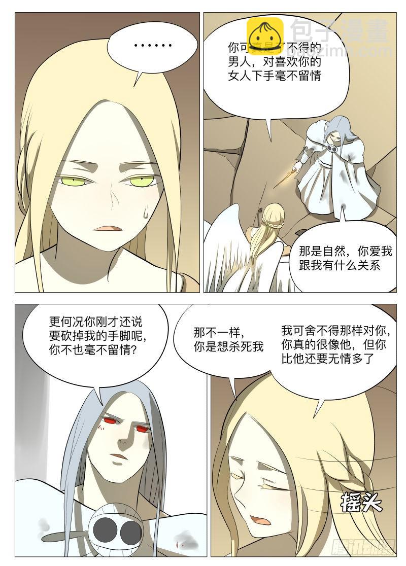 你才是魔鬼1-第103话