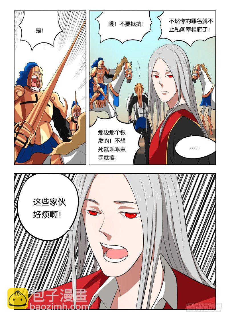 紳士魔王 - 013 武裝討薪 - 2